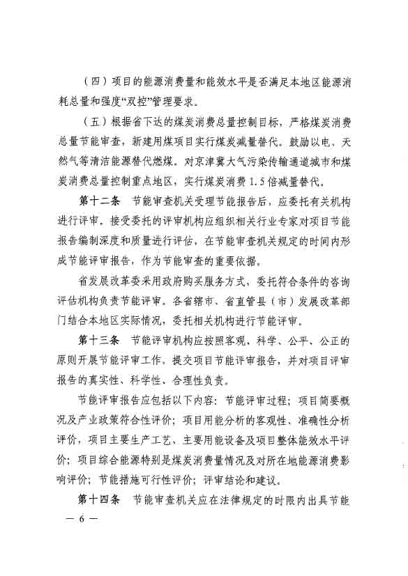 河南省固定资产投资项目节能审查实施细则(2)-6.jpg