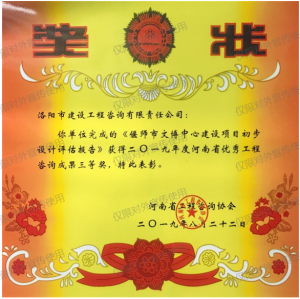 2019年河南省优秀工程咨询成果三等奖
