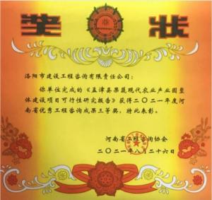 2021年河南省优秀工程咨询三等奖