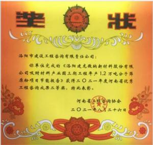 2021年河南省优秀工程咨询成果二等奖1