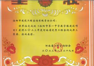 2023年河南省优秀工程咨询三等奖