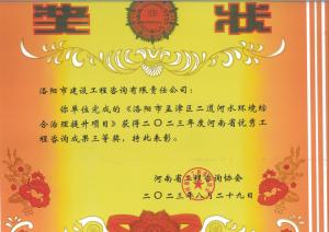2023年河南省优秀工程咨询三等奖
